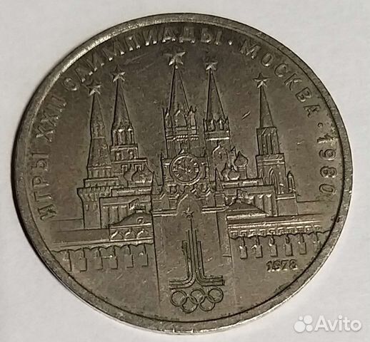 Монета СССР 1 рубль, игры 22ой олимпиады, 1980