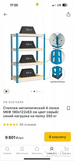 Стеллаж металлический для склада