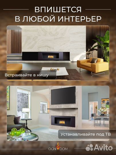 Биокамин встраиваемый