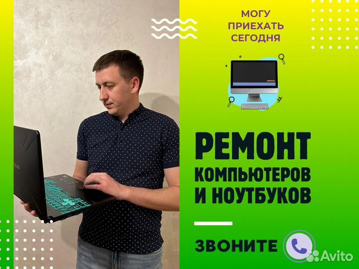 Ремонт компьютеров и ноутбуков Компьютерная помощь