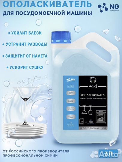 Новый ополаскиватель для посудомоечной машины
