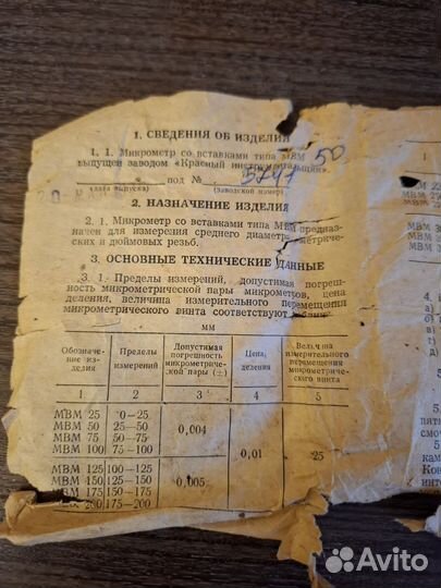 Микрометор