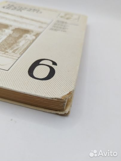 А. А. Вигасин История древнего мира 6 класс, 1993