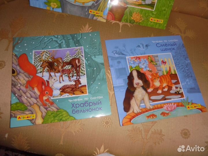 Читаем по слогам Бельчонок Щенок Утёнок Цыплёнок