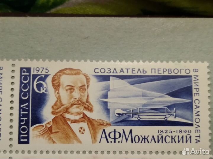СССР 1975. №4439. А.Ф. Можайский.150 лет со дня