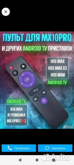 Пульт для приставки smart