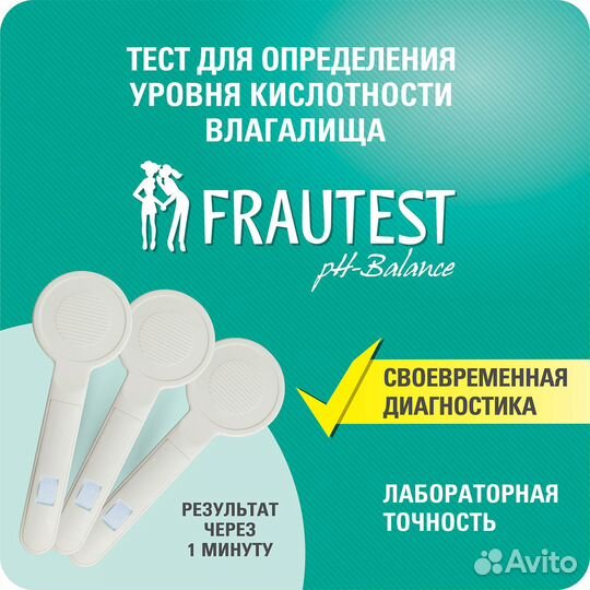 Тест на кислотность влагалища Frautest pH-balance