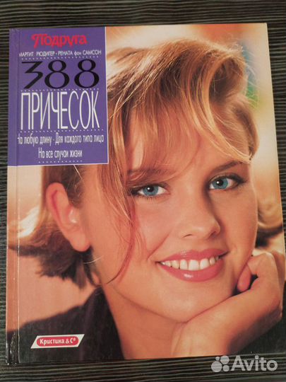 Книги с советами по выбору прически и уходу за вол