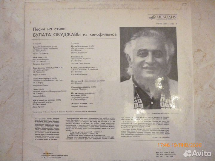 Пластинка Б.Окуджава