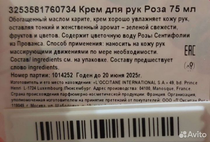 Локситан крем для рук