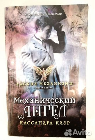 Механический ангел