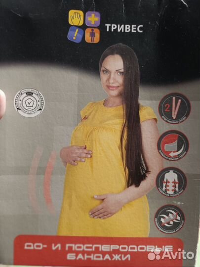 Бандаж для беременных