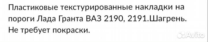 Накладки на пороги Гранта