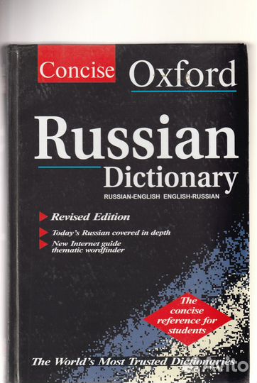 Marcus W. Oxford Russian Dictionary