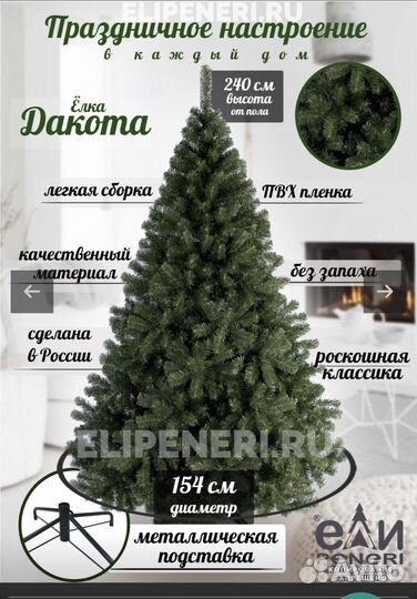 Ель искуственная 240 см