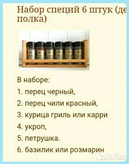 Набор специй