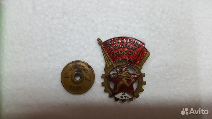 Знаки Готов к труду и обороне 2 ст. - досааф СССР