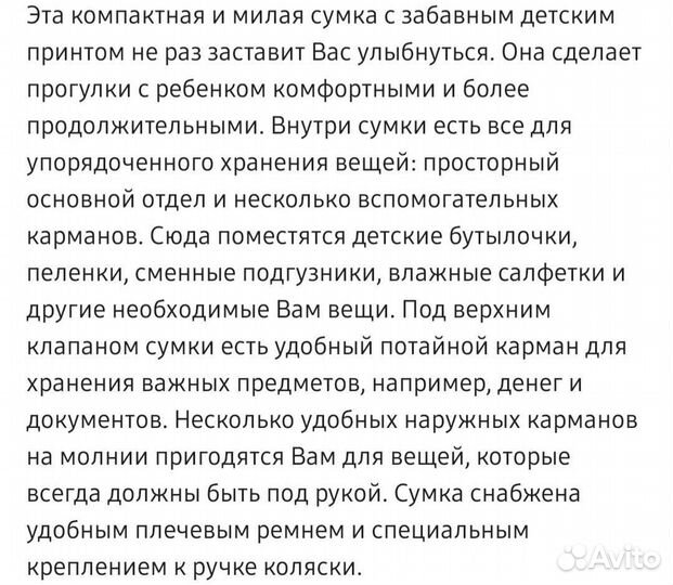 Сумка для мамы на коляску