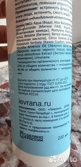 Гель для умывания Levrana Aqua
