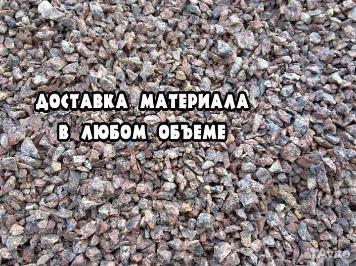 Щебень. Любой объем. Доставка