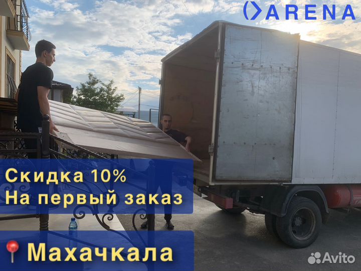 Грузчики Переезд