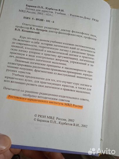 Учебник для юристов