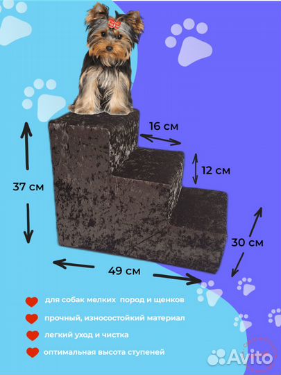 Лесенка для кошек и собак