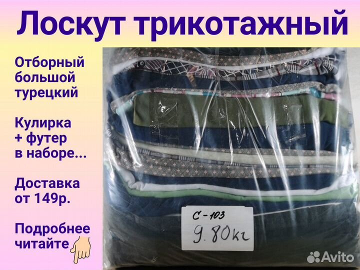 Лоскут весовой (трикотаж). Кулирка. Футер и др