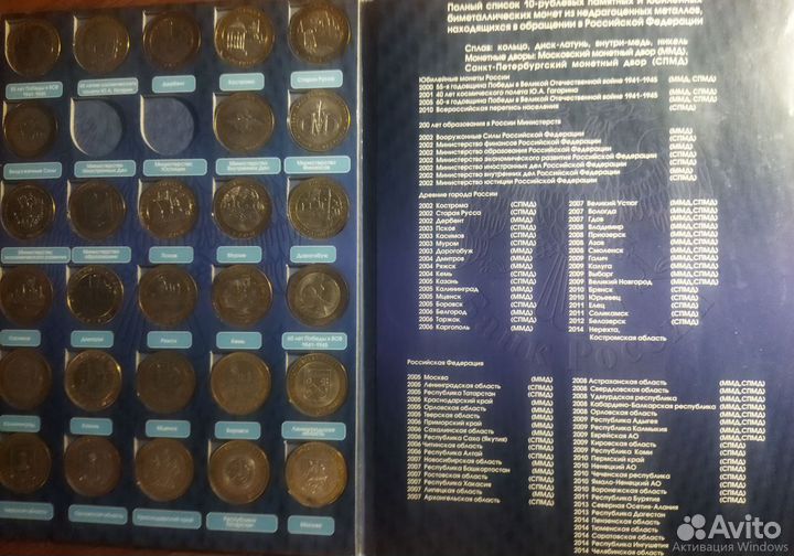 Полный набор монет 10 рублей до 2016 года в альбом