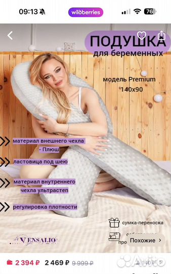 Подушка для беременных