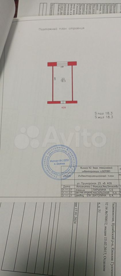 Комната 18,3 м² в 1-к., 4/4 эт.