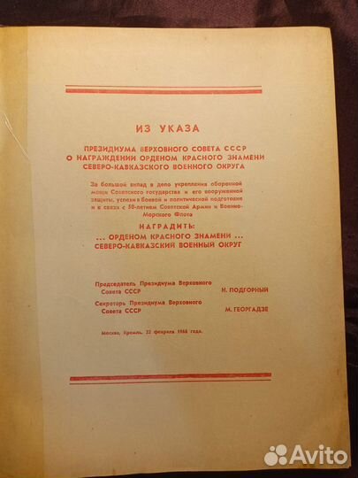 Краснознаменный Северо-Кавказский 1971 Н.Ганоцкий