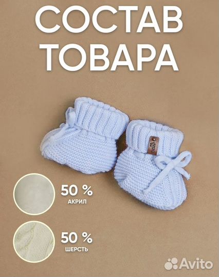 Пинетки для новорожденных вязаные