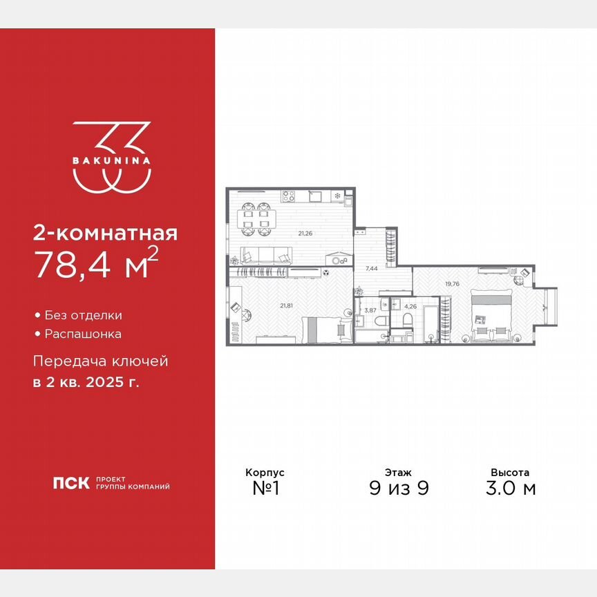 2-к. квартира, 78,4 м², 9/9 эт.