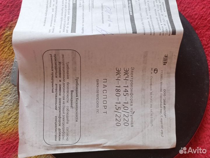 Электрокомфорка