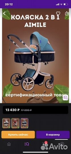 Коляска 2 в 1