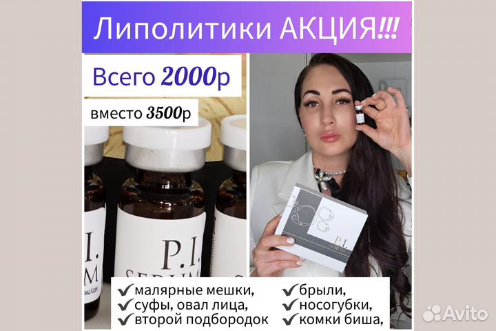 Косметолог уберу брыли
