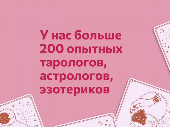 Расклад таро. Таролог