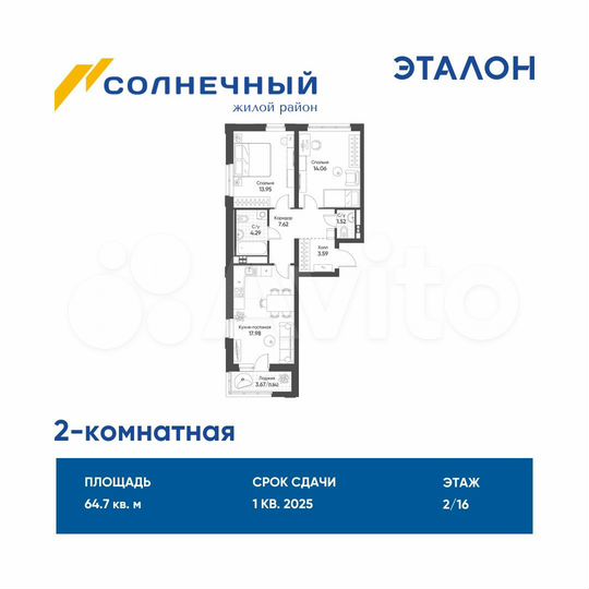 2-к. квартира, 64,7 м², 2/16 эт.