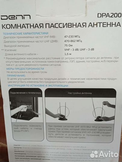 Антенна для тв комнатная