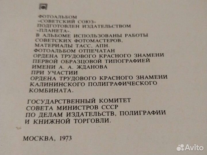 Фото альбом СССР