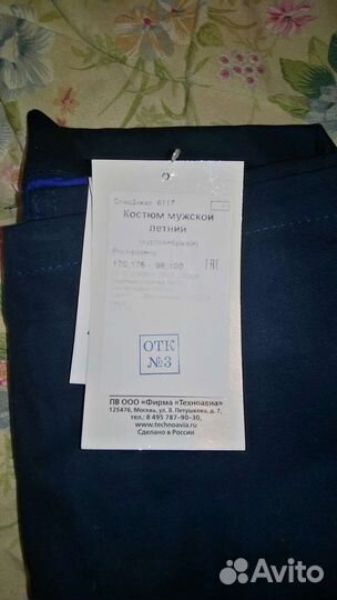 Рабочая форма мужская