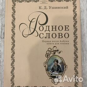 Учебник по чтению Родное слово. 4 класс (комплект из 2 книг)