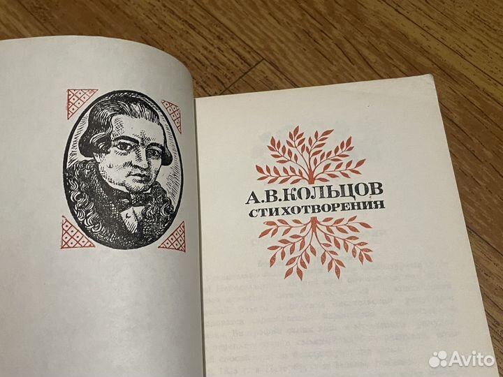 А Кольцов - Стихотворения