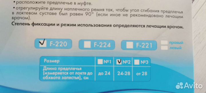 Бандаж для плеча и предплечья