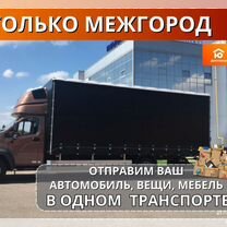 Грузоперевозки, Грузоперевозки газель, от 200км