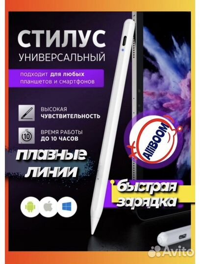 Стилус для смартфона планшета универсальный