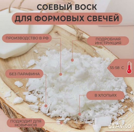 Соевый воск для формовых свечей