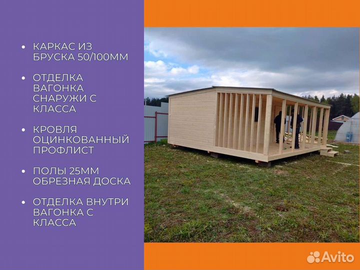 Бытовка 6x3 с верандой 6x2 (на участок)