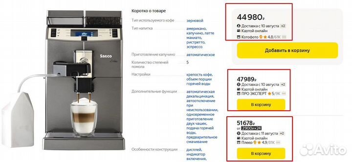 Кофемашина Saeco Lirika One Touch Cappuccino